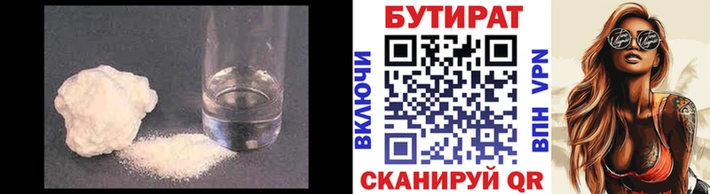 БУТИРАТ BDO 33%  Магнитогорск 